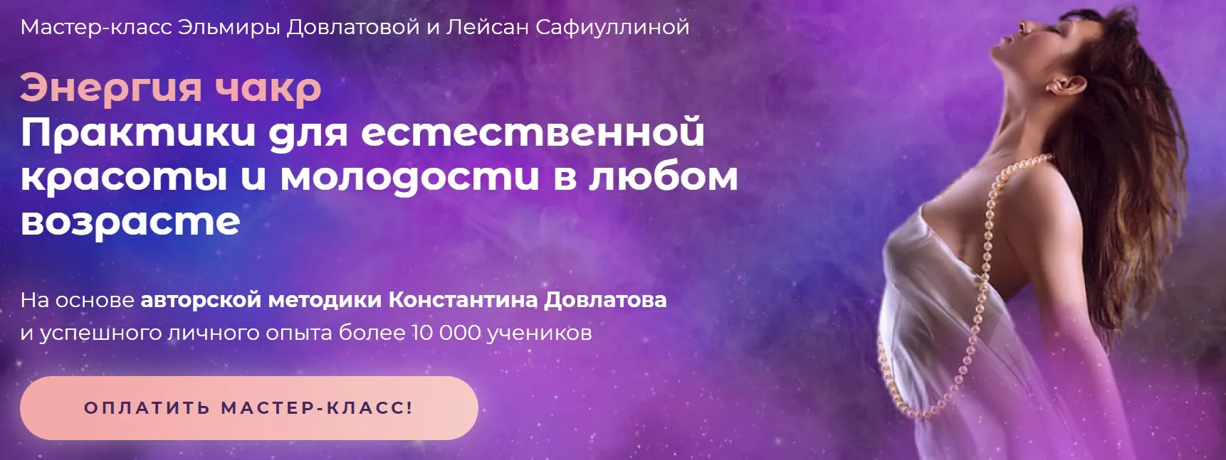 Энергия чакр (Эльмира Довлатова, Лейсан Сафиуллина)