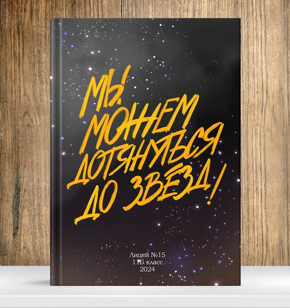 [NatalyBook] Макет выпускной фотокниги Мы можем 02+04 (Наталья Столярова)