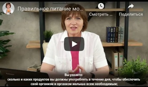 Правильное питание беременных и кормящих мам (Светлана Фус)
