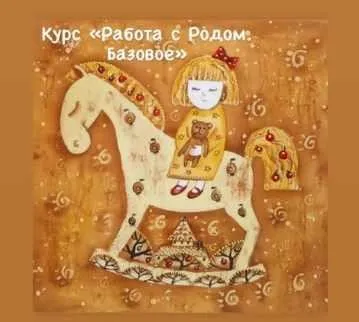 Работа с родом. Базовое (makoshevna)