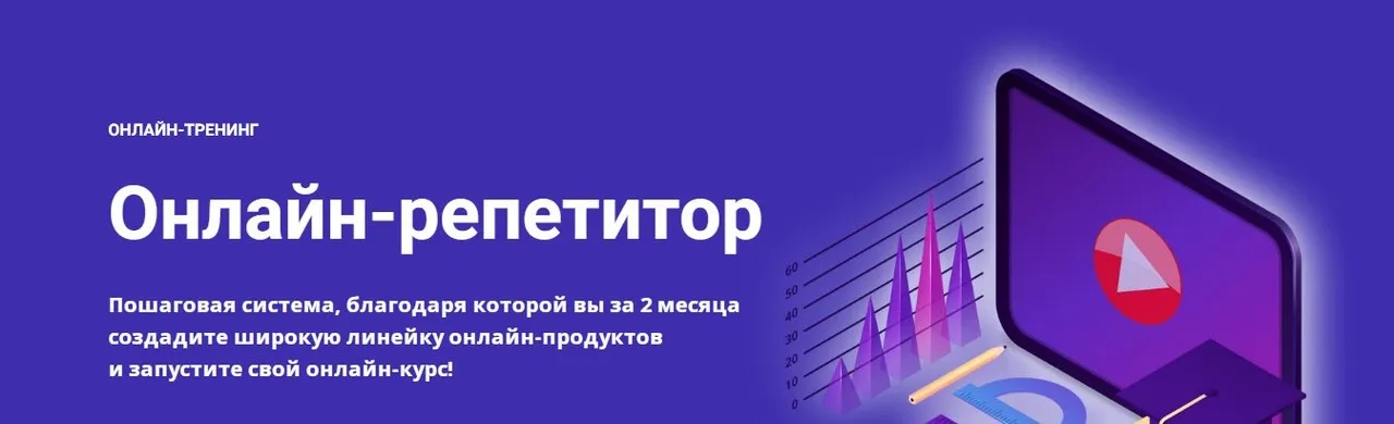 [Schoolsmart] Онлайн Репетитор. Базовый пакет (Юрий Спивак)