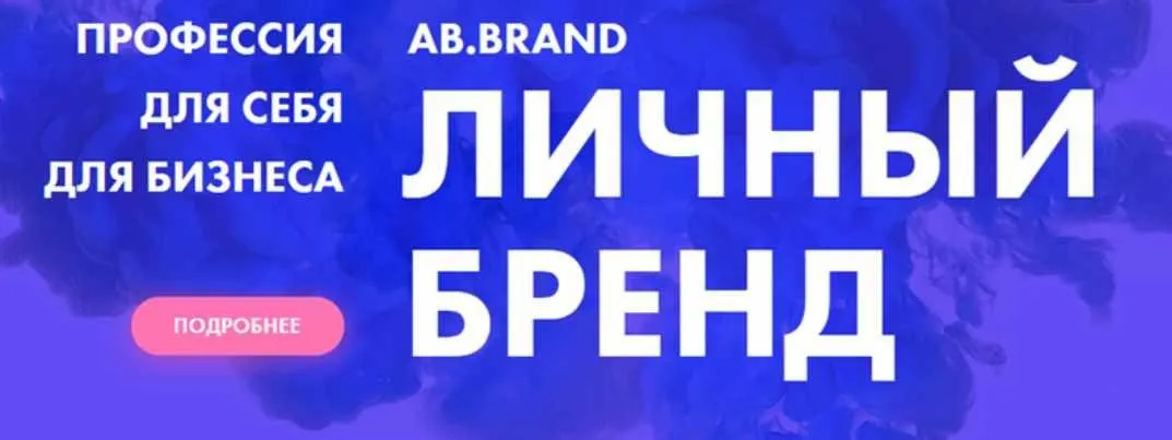 [AB.AGENCY] Личный бренд. Тариф Lite (Александра Белякова)