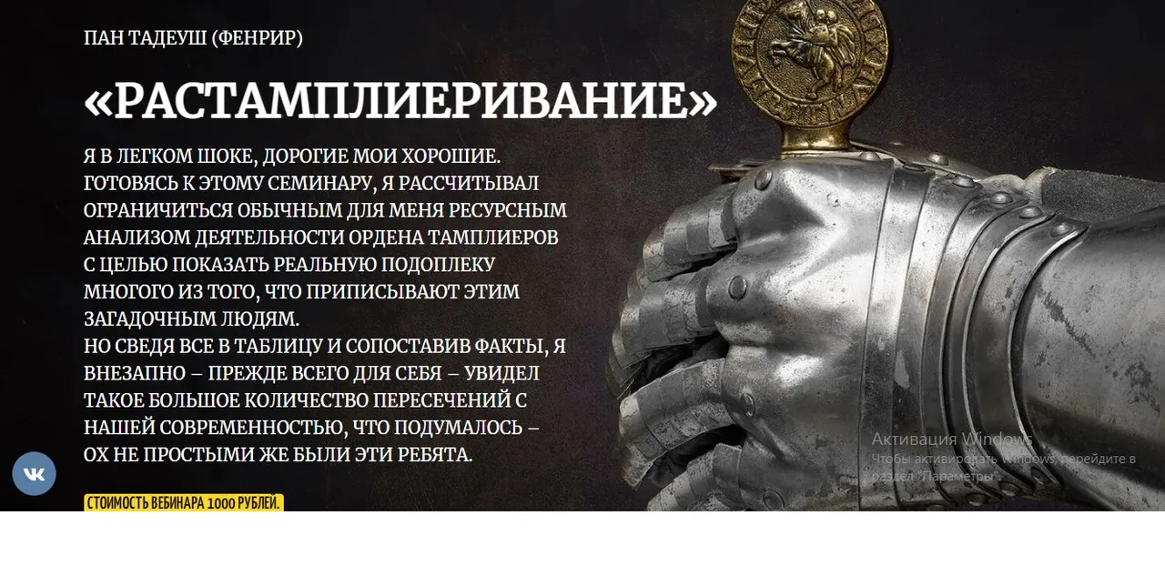 [Амальгама] Растамплиеривание (Пан Тадеуш Фенрир)