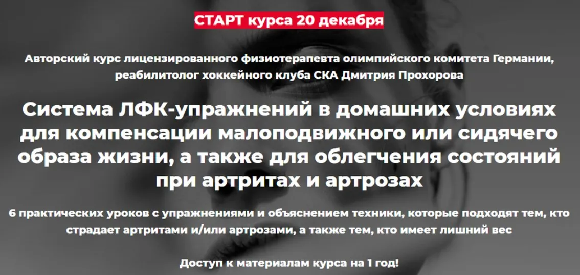 ЛФК-упражнения в домашних условиях для компенсации малоподвижного образа жизни (Дмитрий Прохоров)