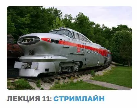 Ар-деко: стиль блеска и отчаяния. Лекция 11 Стримлайн (Надежда Бурлакова)