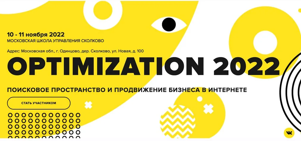 Конференция Optimization 2022 (Игорь Ашманов, Дмитрий Шахов, Денис Шубенок, Михаил Сливинский)