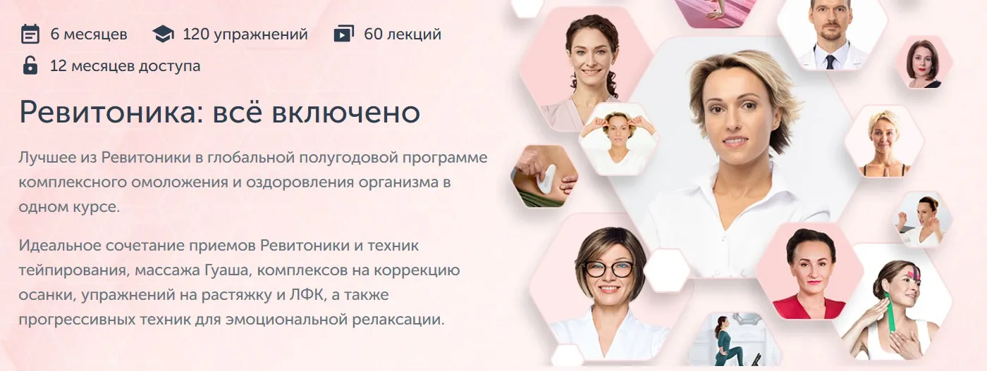[Ревитоника] Ревитоника: всё включено (Анастасия Дубинская, Маргарита Морозова)