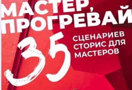 Мастер, прогревай (Тома Саркулова)
