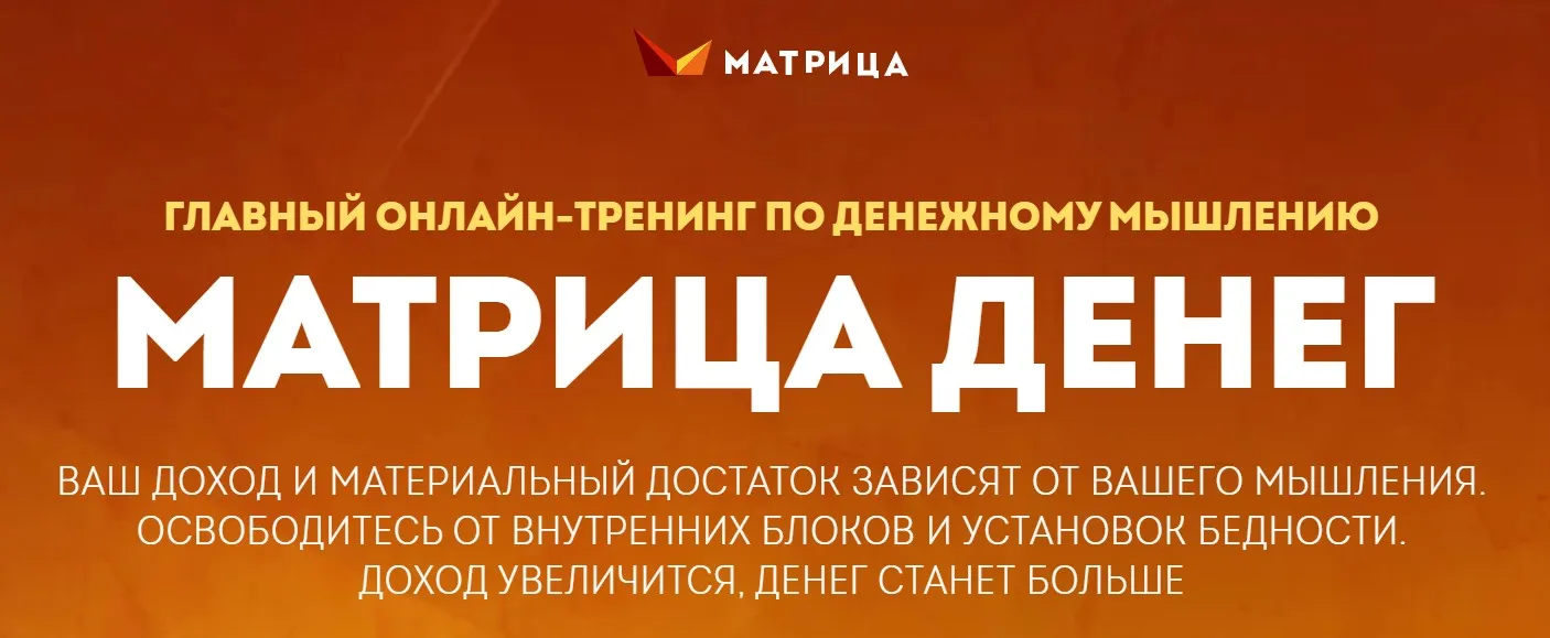 Матрица Денег. Ментальная карта (Дмитрий Богданов, Андрей Клюхин)