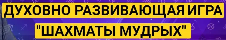 Практический онлайн-марафон Шахматы мудрых (Александр Зараев)