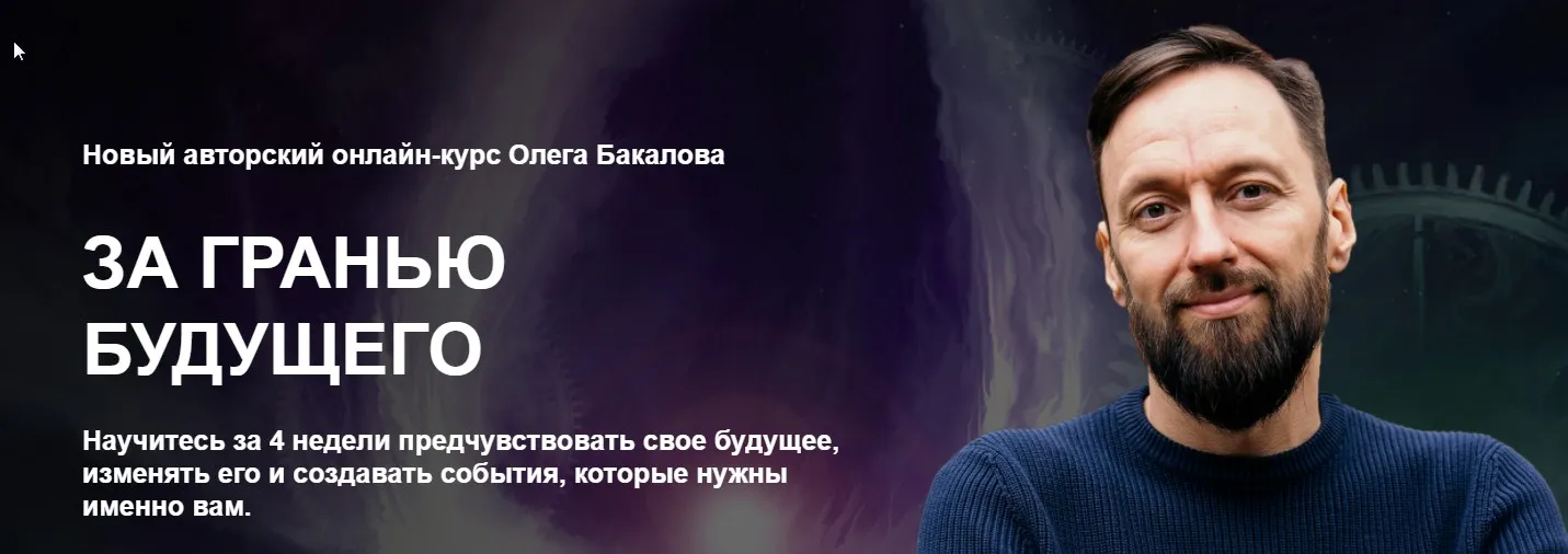 [Arcanum] За гранью будущего (Олег Бакалов)