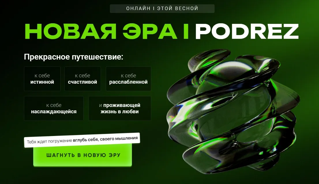 Новая Эра (Ирина Подрез)