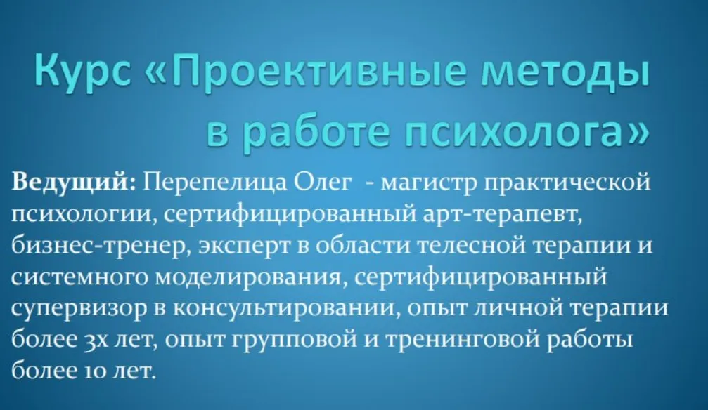 Проективные методы в работе психолога (Олег Перепелица, Наталья Борисова)