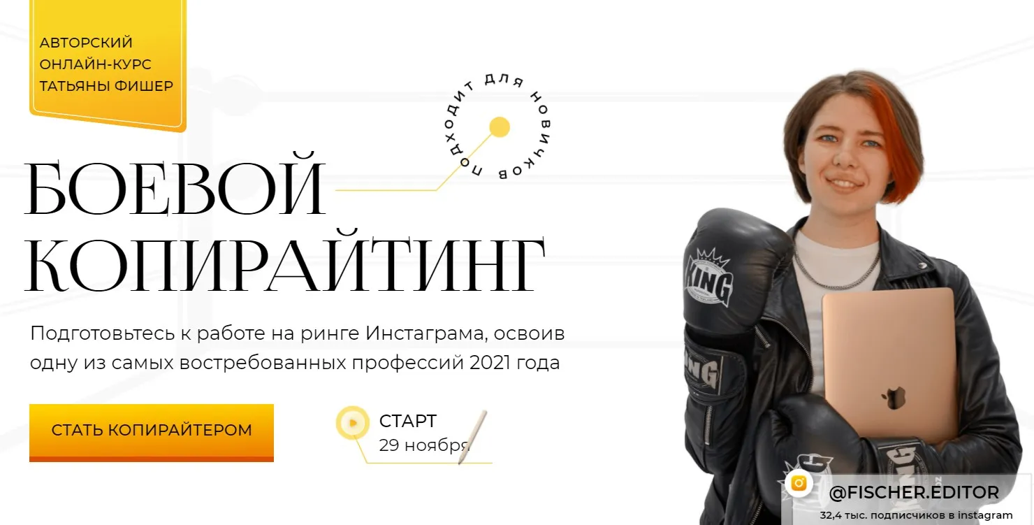 Боевой копирайтинг. Тариф - Базовый (Татьяна Фишер)