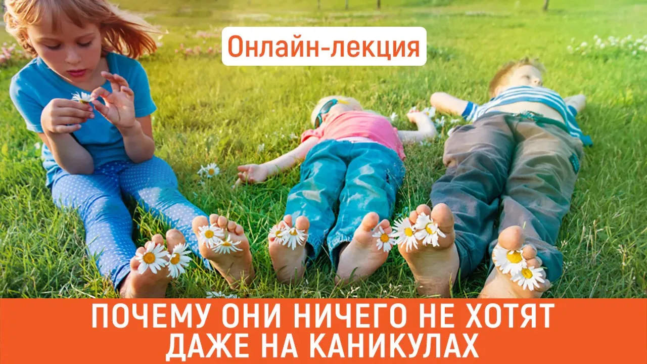 [Большая медведица] Почему они ничего не хотят даже на каникулах (Наталия Романова-Африкантова)