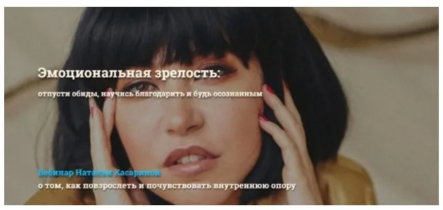 Эмоциональная зрелость: отпусти обиды, научись благодарить и будь осознанным (Наталья Касарина)