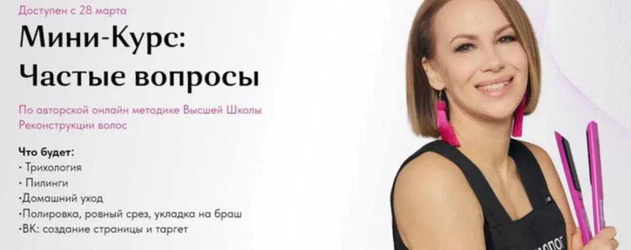 Мини-Курс: Частые вопросы. Тариф Pro. 2022 (Ирина Устинова)