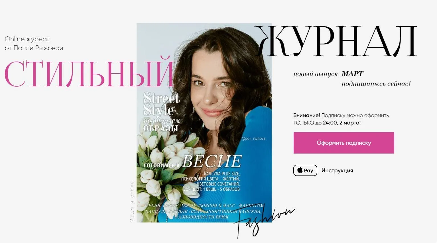 Стильный онлайн журнал. Выпуск март 2022 (Полли Рыжова)