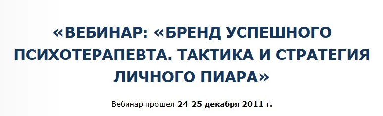 Бренд успешного психотерапевта. Тактика и стратегия личного пиара (Денис Бурхаев)