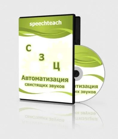 [speechteach] Презентации по автоматизации свистящих звуков (Маргарита Вартапетова, Екатерина Старикова)