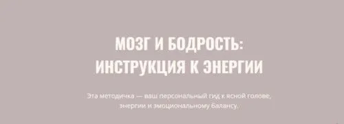 Мозг и бодрость: инструкция к энергии (Элисо Джобава)