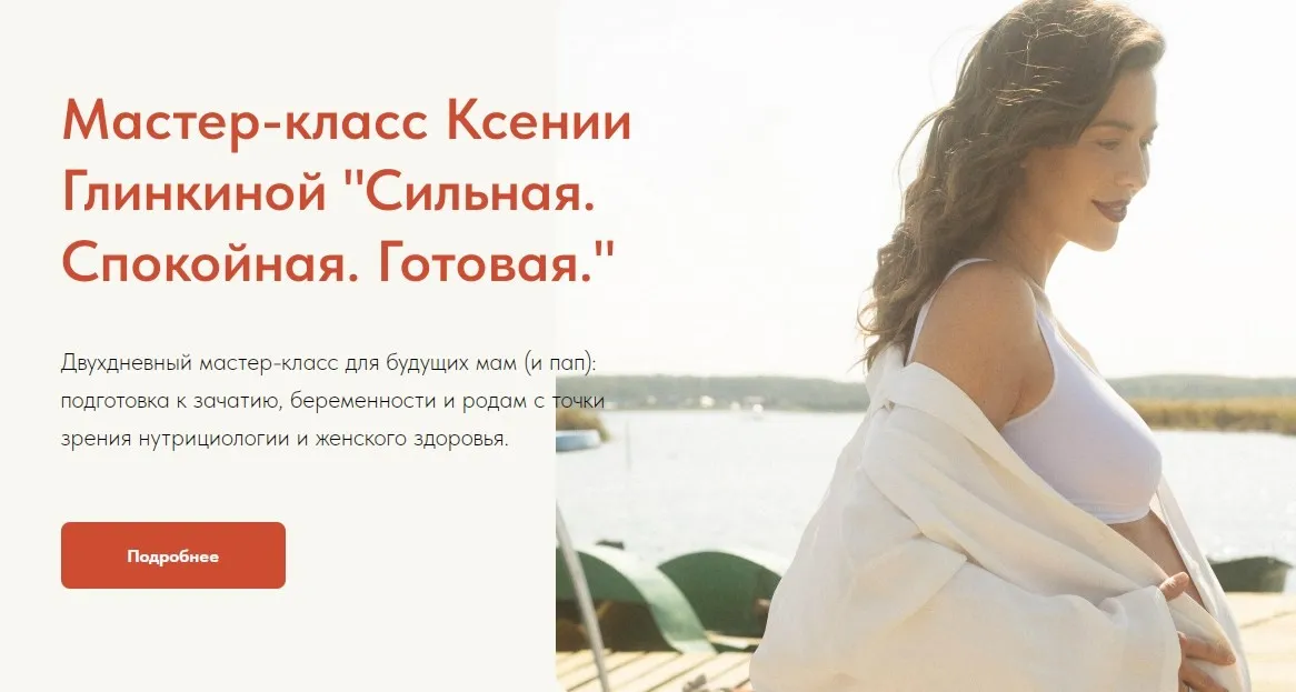 Сильная. Спокойная. Готовая. Двухдневный мастер-класс для будущих мам и пап (Ксения Глинкина)
