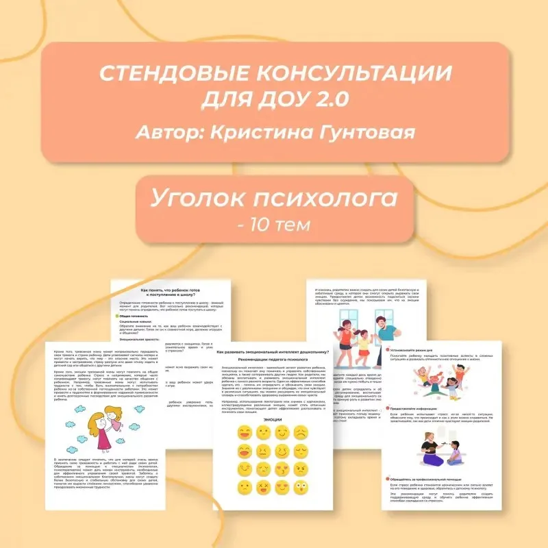 Стендовые консультации для ДОУ (Кристина Гунтовая)
