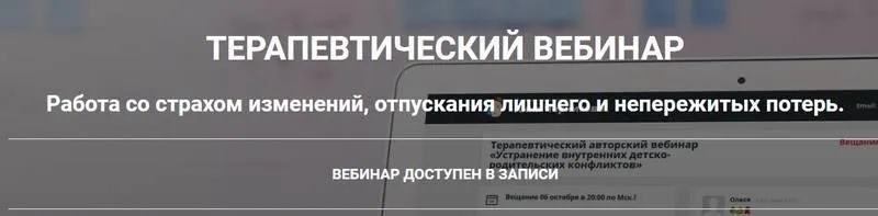 Работа со страхом изменений, отпускания лишнего и непережитых потерь (Анна Чернигова)