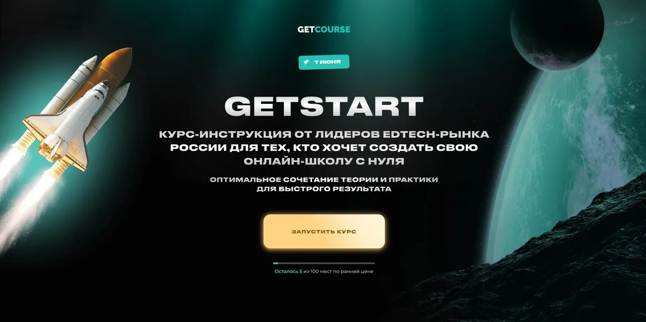 GetStart: курс по созданию онлайн-школы с нуля (Сергей Михайлов, Глеб Яскевич)