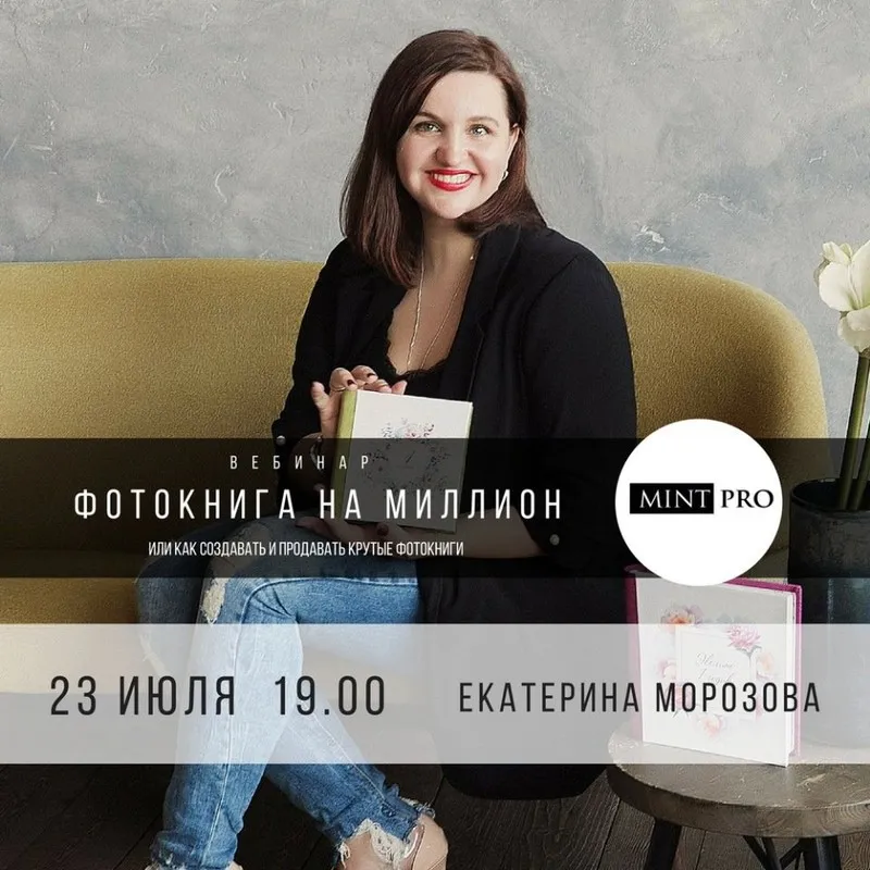 [mintpro.ru] Фотокнига на миллион (Екатерина Морозова)