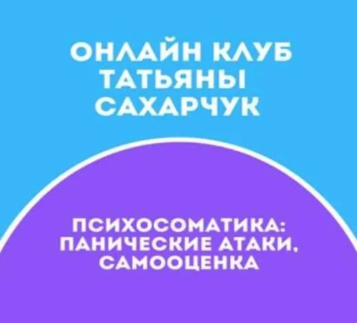 Онлайн клуб Школы движения 28. Апрель 2022 (Татьяна Сахарчук)
