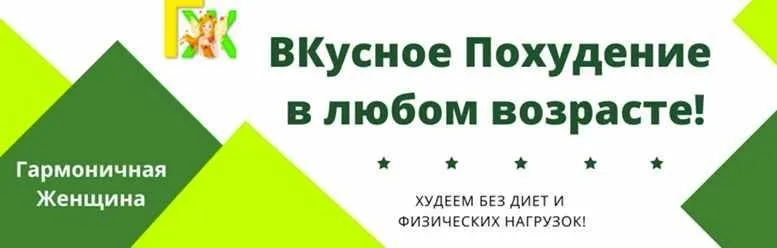 Практикум Вкусная Стройность 15.0 (Светлана Стрельникова)
