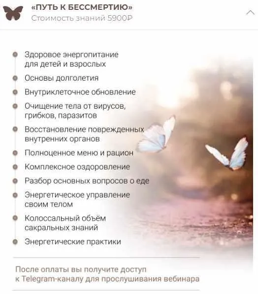 Путь к бессмертию (Анна Тельнова)