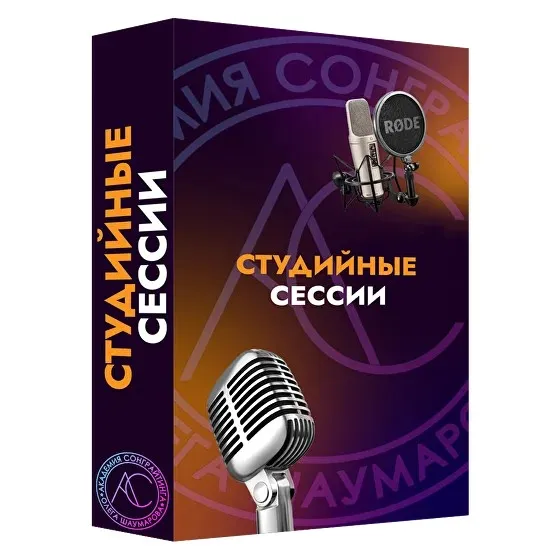 [Академия Сонграйтинга] Sample Pack «Студийные сессии. Часть 1» (Алексей Разумов)