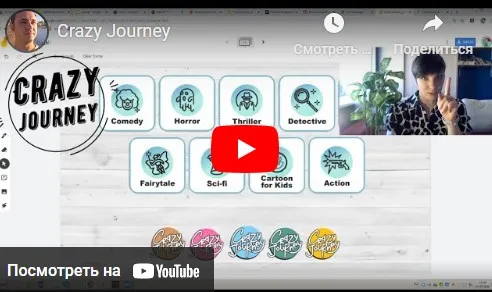 Игра для уроков английского Crazy journey (Евгения Денисова)