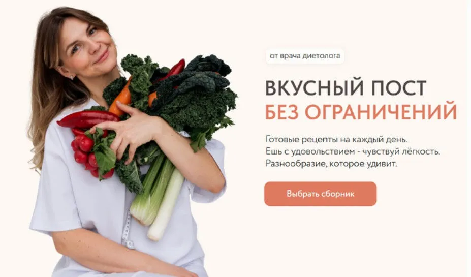 Метод Фомичевой. Постный сборник. Тариф Комплект (Мария Фомичева)