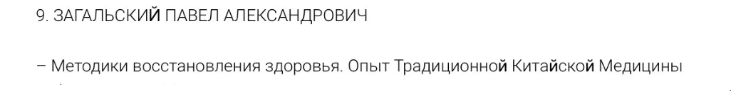 [Огулов Центр] Методики восстановления здоровья. Опыт Традиционной Китайской Медицины после перенесённого вирусного заболевания (Павел Загальский)