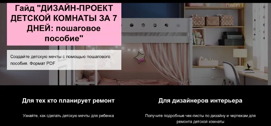 Гайд Дизайн-проект детской комнаты за 7 дней: пошаговое пособие (Денис Шамсутдинов)