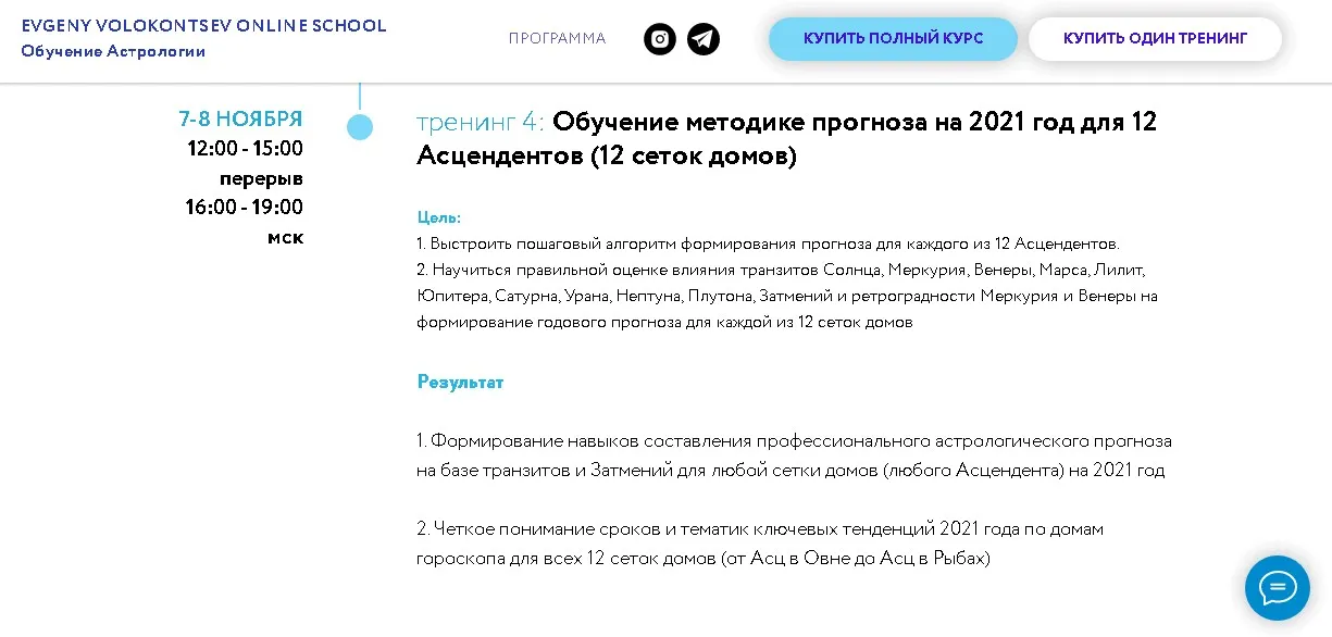 Секреты астрологического прогноза 2021 года 4 тренинг (4/4) (Евгений Волоконцев)