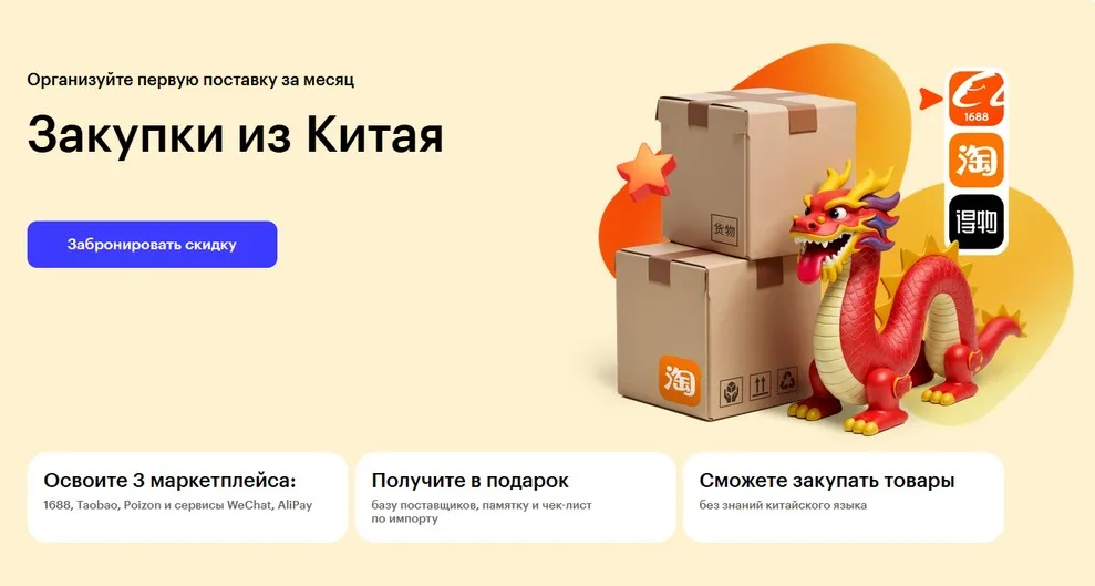[Skillbox] Закупки из Китая  (Софья Миндзаева, Владислав Прищепов)
