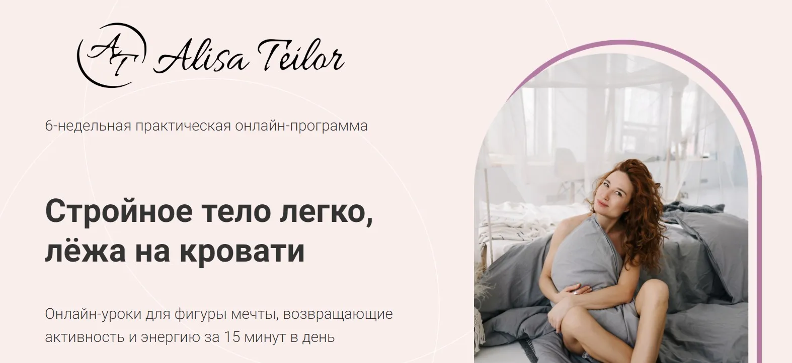 Стройное тело лежа в кровати 2024 (Алиса Тейлор)