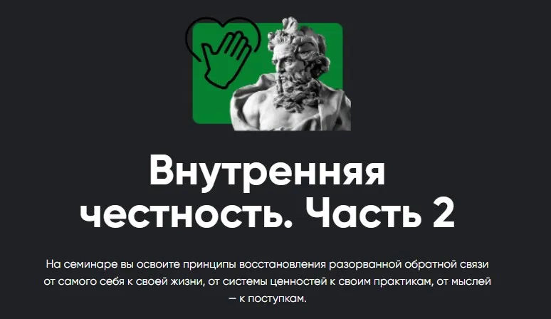 Внутренняя честность. Часть 2 - 2021 (Алексей Арестович)