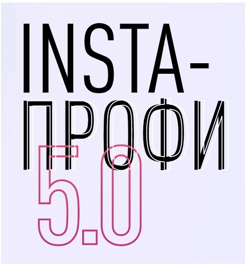 [Julia Marketing] «Insta-профи». Тариф «Слушатель». Май 2020 (Юлия Родочинская)