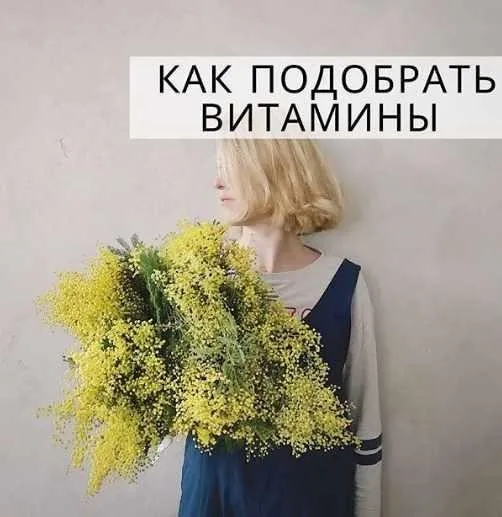 Как подобрать витамины без анализов (simply4joy)