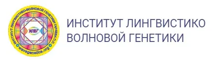 Матрицы Гаряева. №2-1 Коррекция костной системы (Петр Гаряев)
