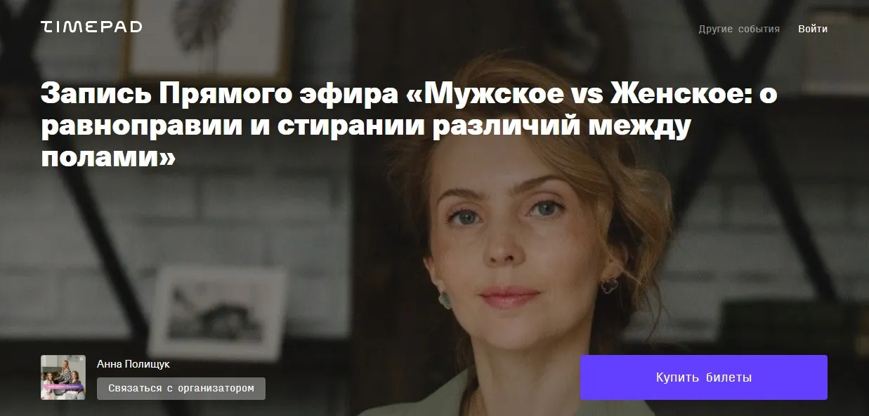 Мужское vs Женское о равноправии и стирании различий между полами (Ирина Матанова)