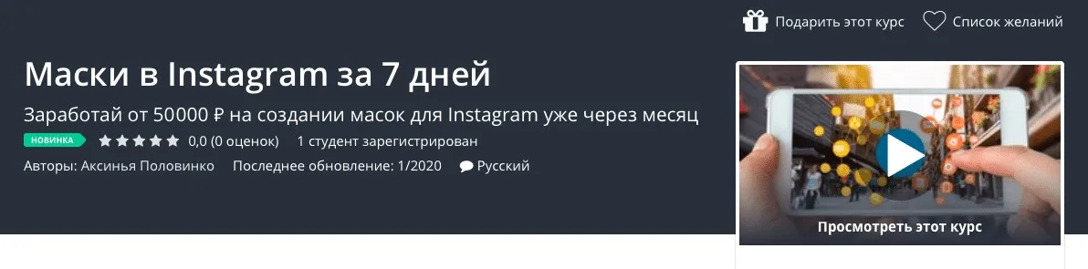[Udemy] Маски в Instagram за 7 дней (Аксинья Половинко)