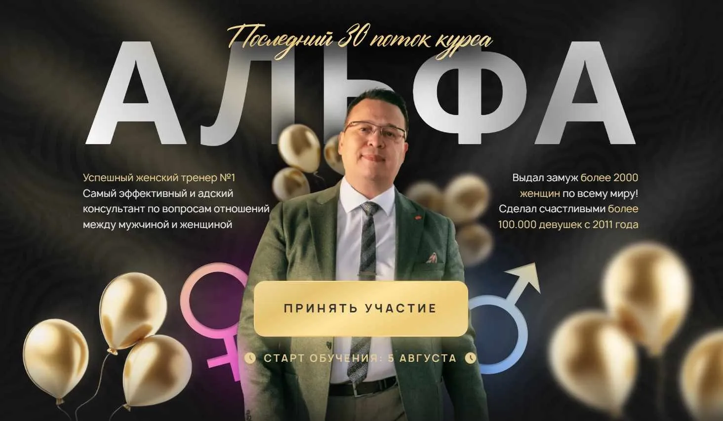 Альфа. 30 Поток. Тариф Эконом (Денис Байгужин)