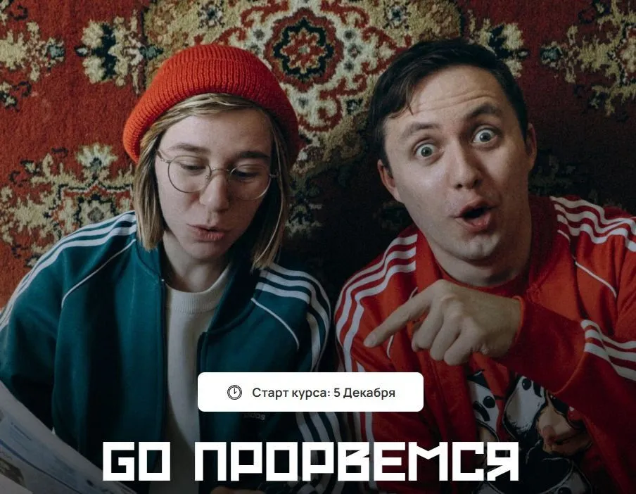 Go прорвемся. Подготовься к собеседованиям по всему циклу найма (Олег Козырев)