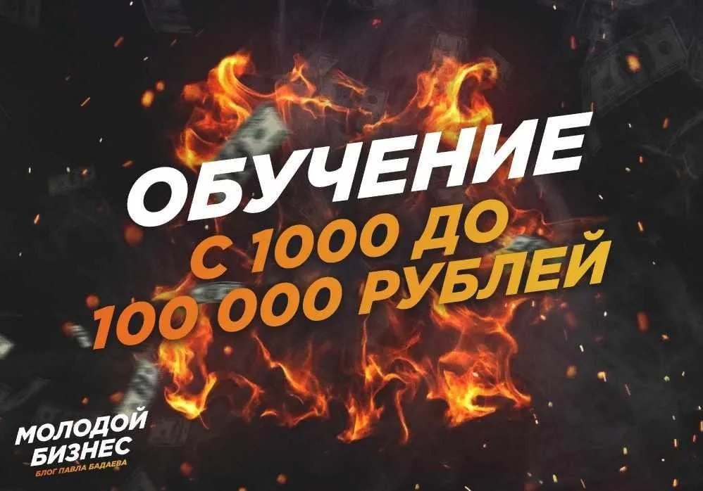 Как делать от 100К на арбитраже в ВК (Павел Бадаев)